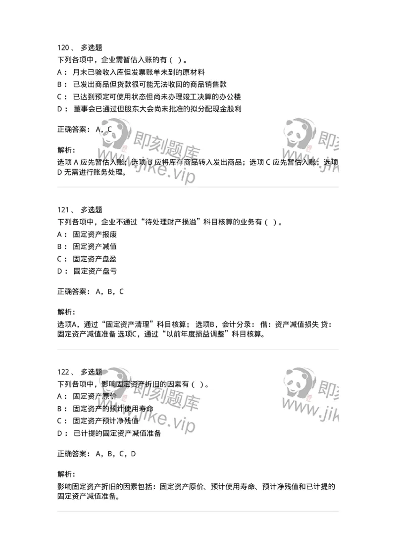 80307-第七章资产管理-173944_军队文职(1)_01.军队文职真题-专业课_（全）版本一（历年真题+章节练习+模拟题）_会计学(军队文职)_章节练习_题目+解析