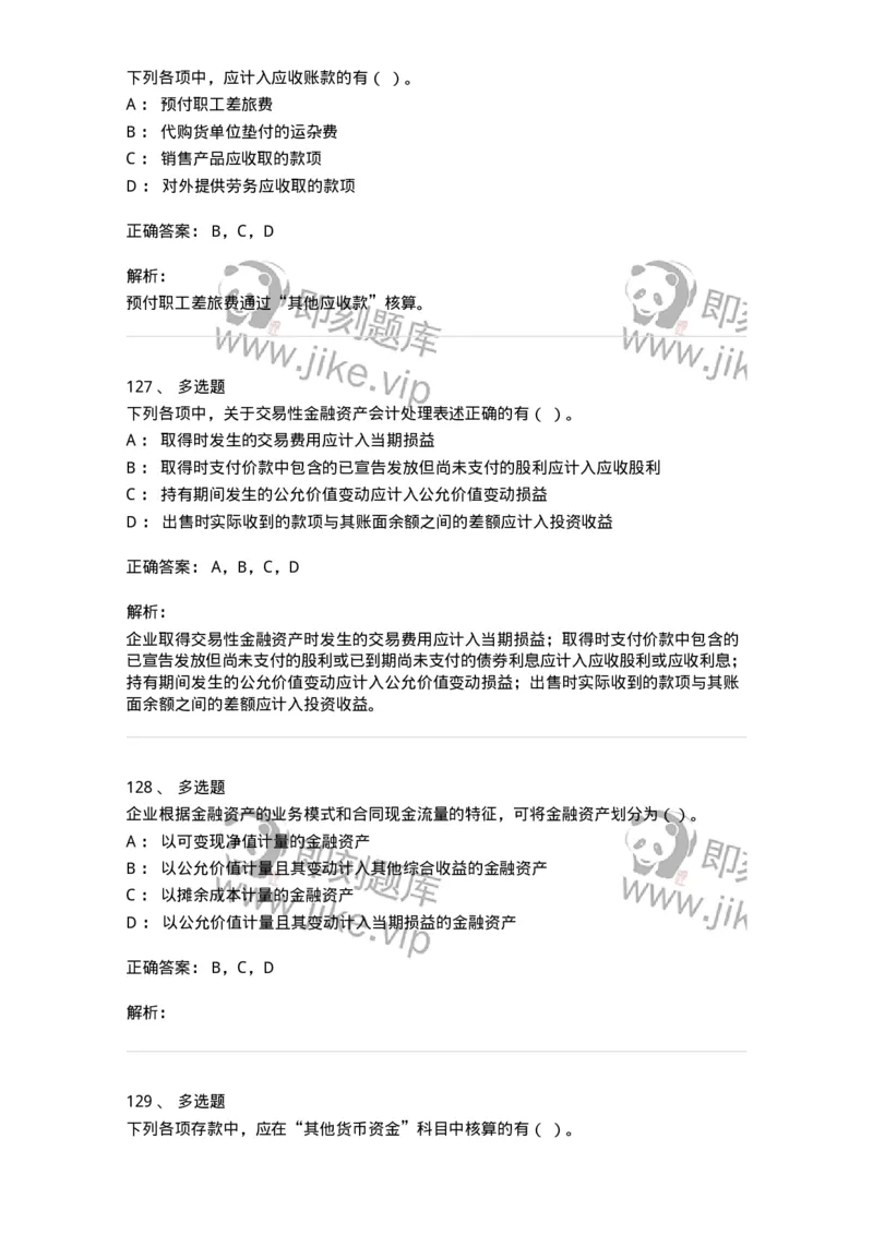 80307-第七章资产管理-173944_军队文职(1)_01.军队文职真题-专业课_（全）版本一（历年真题+章节练习+模拟题）_会计学(军队文职)_章节练习_题目+解析