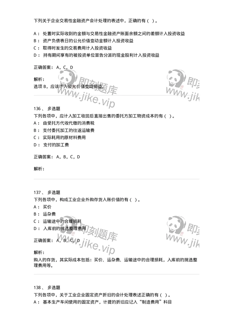 80307-第七章资产管理-173944_军队文职(1)_01.军队文职真题-专业课_（全）版本一（历年真题+章节练习+模拟题）_会计学(军队文职)_章节练习_题目+解析