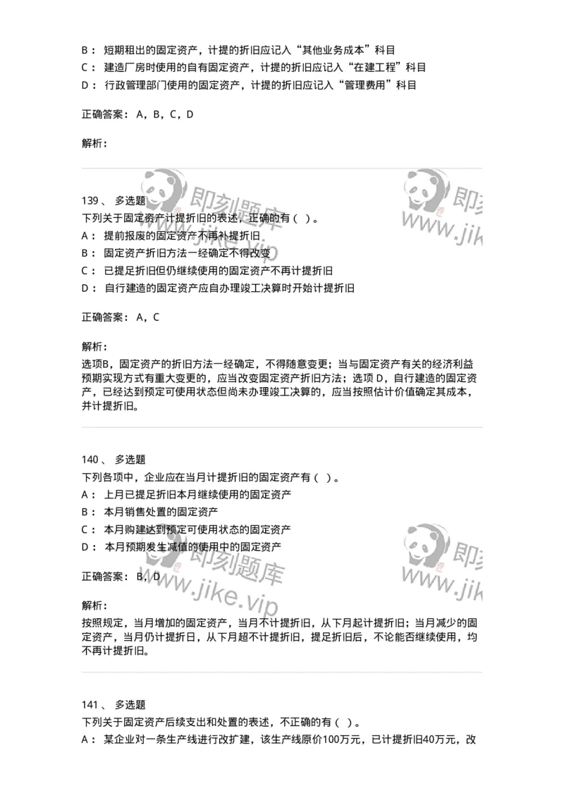 80307-第七章资产管理-173944_军队文职(1)_01.军队文职真题-专业课_（全）版本一（历年真题+章节练习+模拟题）_会计学(军队文职)_章节练习_题目+解析