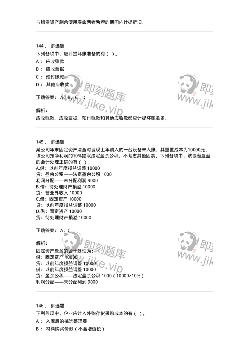 80307-第七章资产管理-173944_军队文职(1)_01.军队文职真题-专业课_（全）版本一（历年真题+章节练习+模拟题）_会计学(军队文职)_章节练习_题目+解析