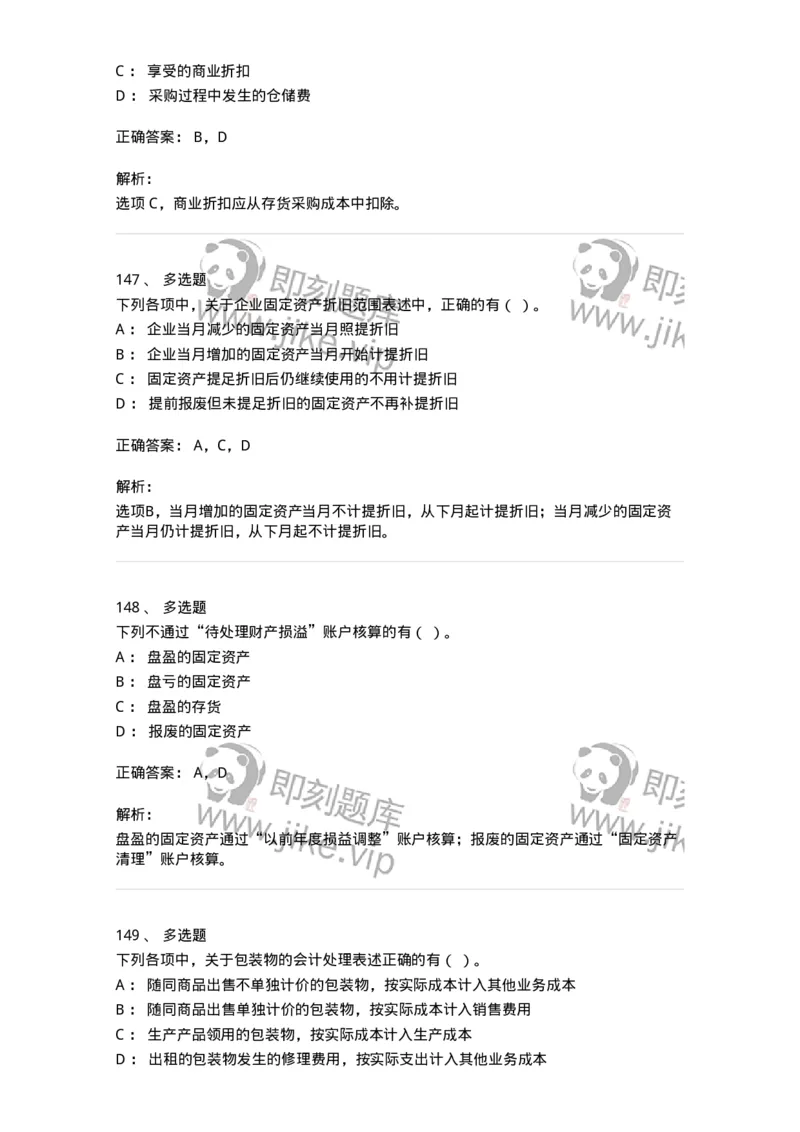 80307-第七章资产管理-173944_军队文职(1)_01.军队文职真题-专业课_（全）版本一（历年真题+章节练习+模拟题）_会计学(军队文职)_章节练习_题目+解析