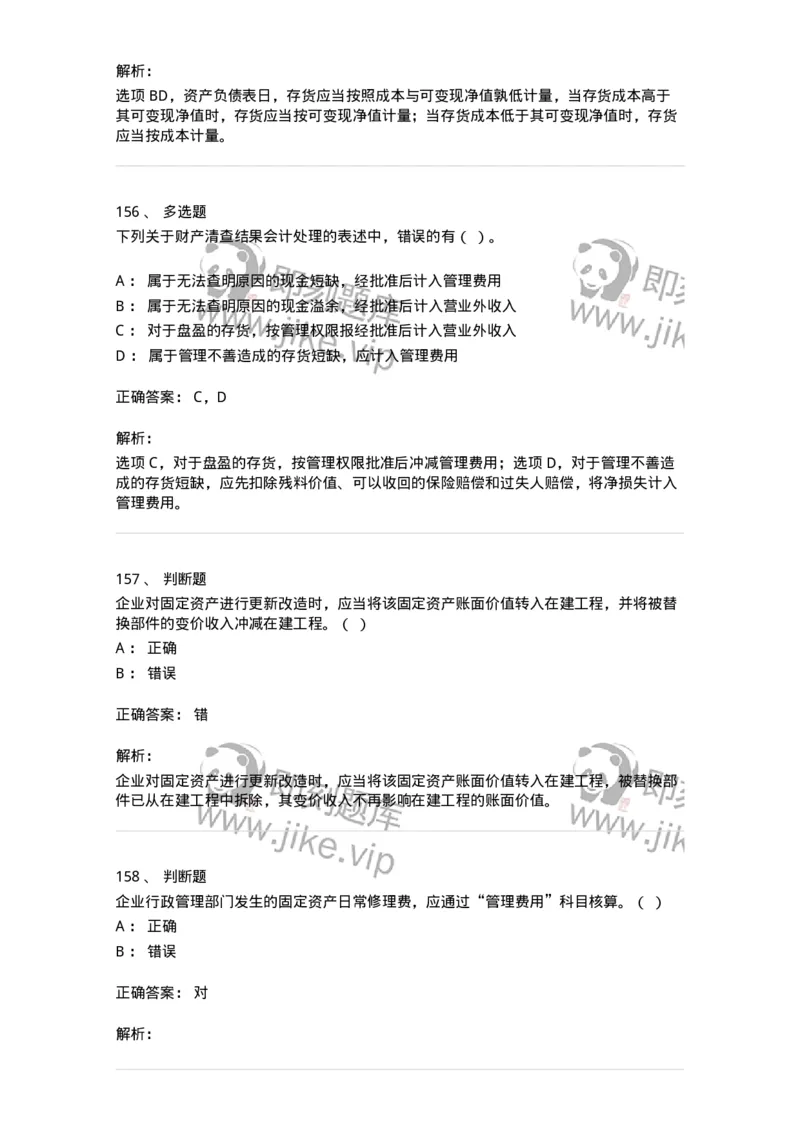 80307-第七章资产管理-173944_军队文职(1)_01.军队文职真题-专业课_（全）版本一（历年真题+章节练习+模拟题）_会计学(军队文职)_章节练习_题目+解析