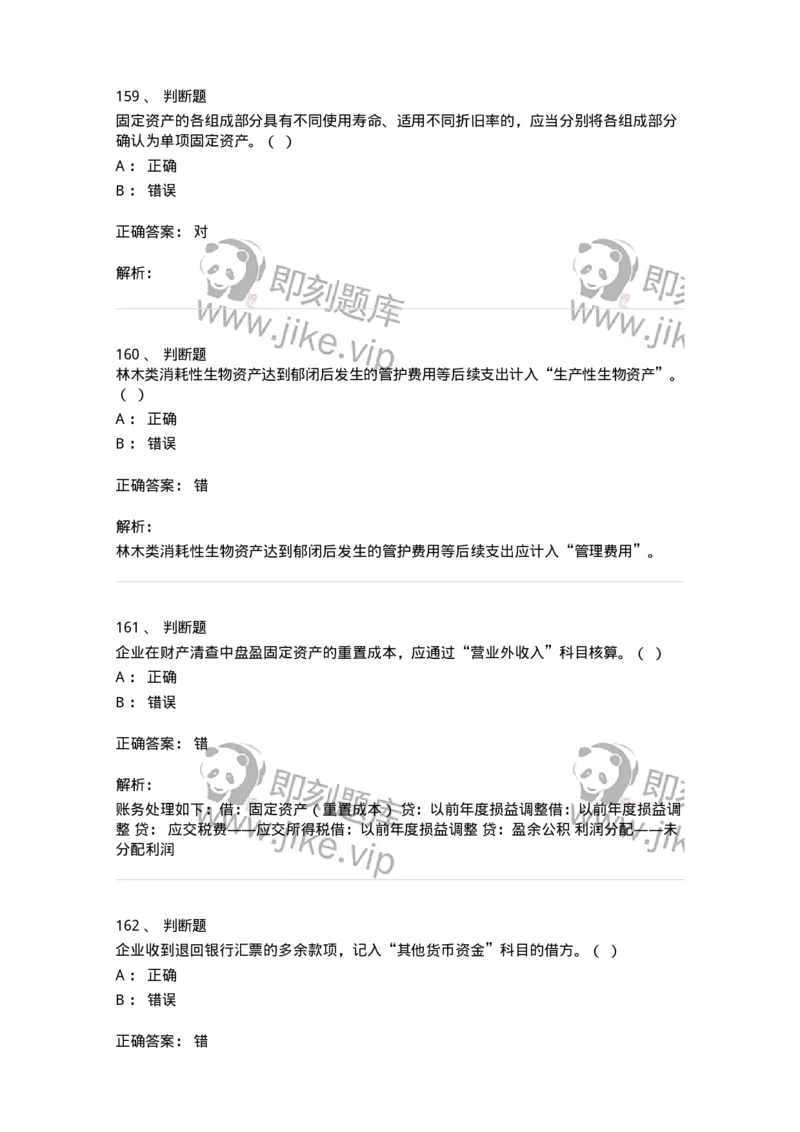 80307-第七章资产管理-173944_军队文职(1)_01.军队文职真题-专业课_（全）版本一（历年真题+章节练习+模拟题）_会计学(军队文职)_章节练习_题目+解析