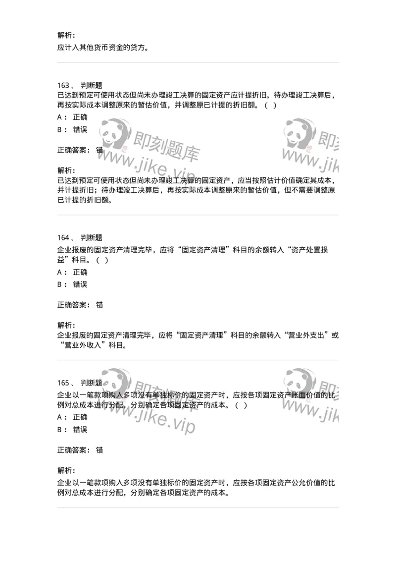 80307-第七章资产管理-173944_军队文职(1)_01.军队文职真题-专业课_（全）版本一（历年真题+章节练习+模拟题）_会计学(军队文职)_章节练习_题目+解析