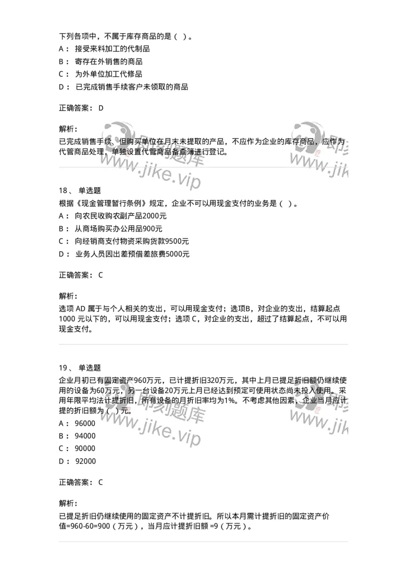 80307-第七章资产管理-173944_军队文职(1)_01.军队文职真题-专业课_（全）版本一（历年真题+章节练习+模拟题）_会计学(军队文职)_章节练习_题目+解析