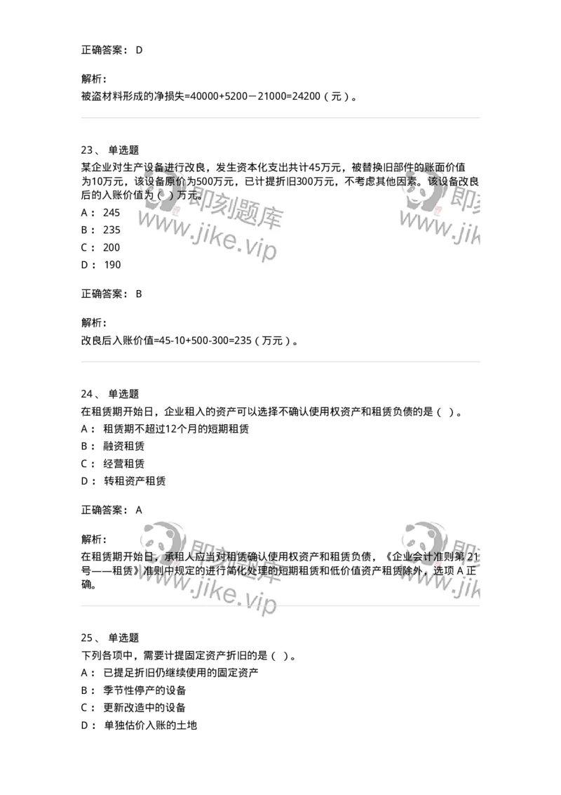80307-第七章资产管理-173944_军队文职(1)_01.军队文职真题-专业课_（全）版本一（历年真题+章节练习+模拟题）_会计学(军队文职)_章节练习_题目+解析