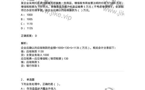 80307-第七章资产管理-173944_军队文职(1)_01.军队文职真题-专业课_（全）版本一（历年真题+章节练习+模拟题）_会计学(军队文职)_章节练习_题目+解析