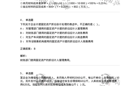 80307-第七章资产管理-173944_军队文职(1)_01.军队文职真题-专业课_（全）版本一（历年真题+章节练习+模拟题）_会计学(军队文职)_章节练习_题目+解析