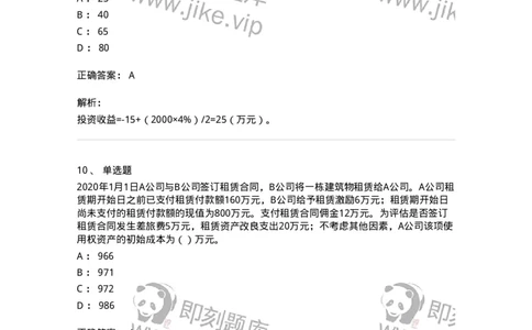 80307-第七章资产管理-173944_军队文职(1)_01.军队文职真题-专业课_（全）版本一（历年真题+章节练习+模拟题）_会计学(军队文职)_章节练习_题目+解析