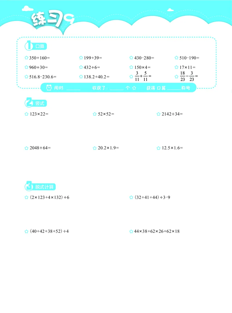 4年级5月_一年级1-12月计算小超市_四年级1-12月计算小超市