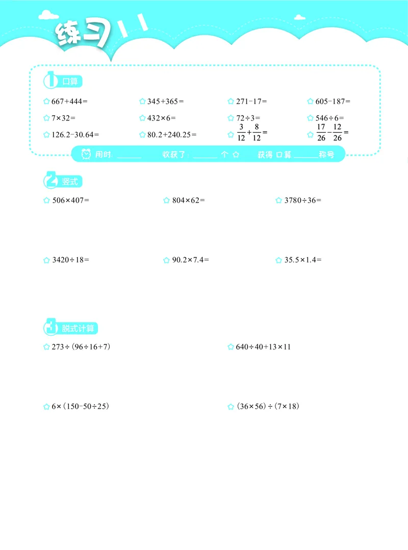 4年级5月_一年级1-12月计算小超市_四年级1-12月计算小超市