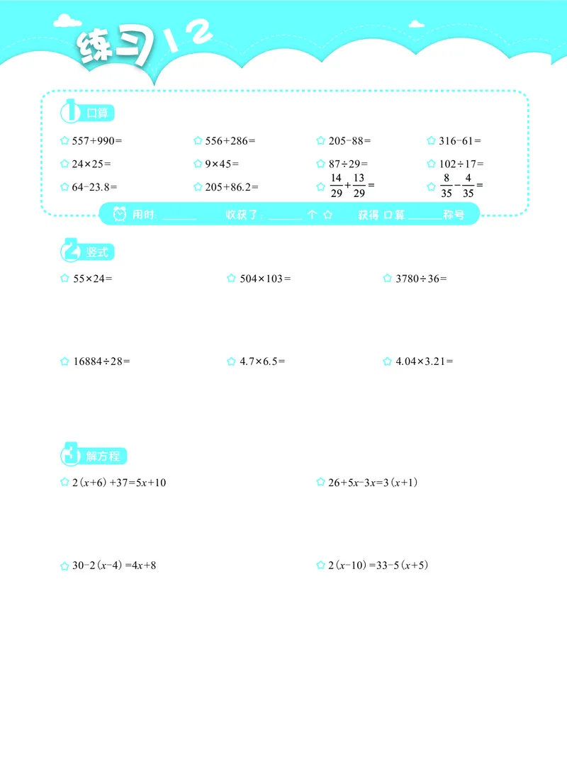 4年级5月_一年级1-12月计算小超市_四年级1-12月计算小超市