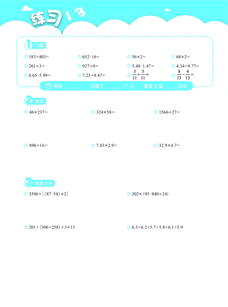 4年级5月_一年级1-12月计算小超市_四年级1-12月计算小超市