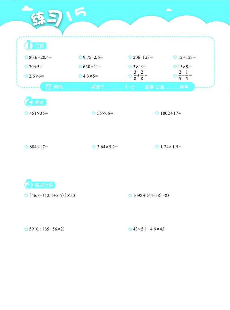 4年级5月_一年级1-12月计算小超市_四年级1-12月计算小超市