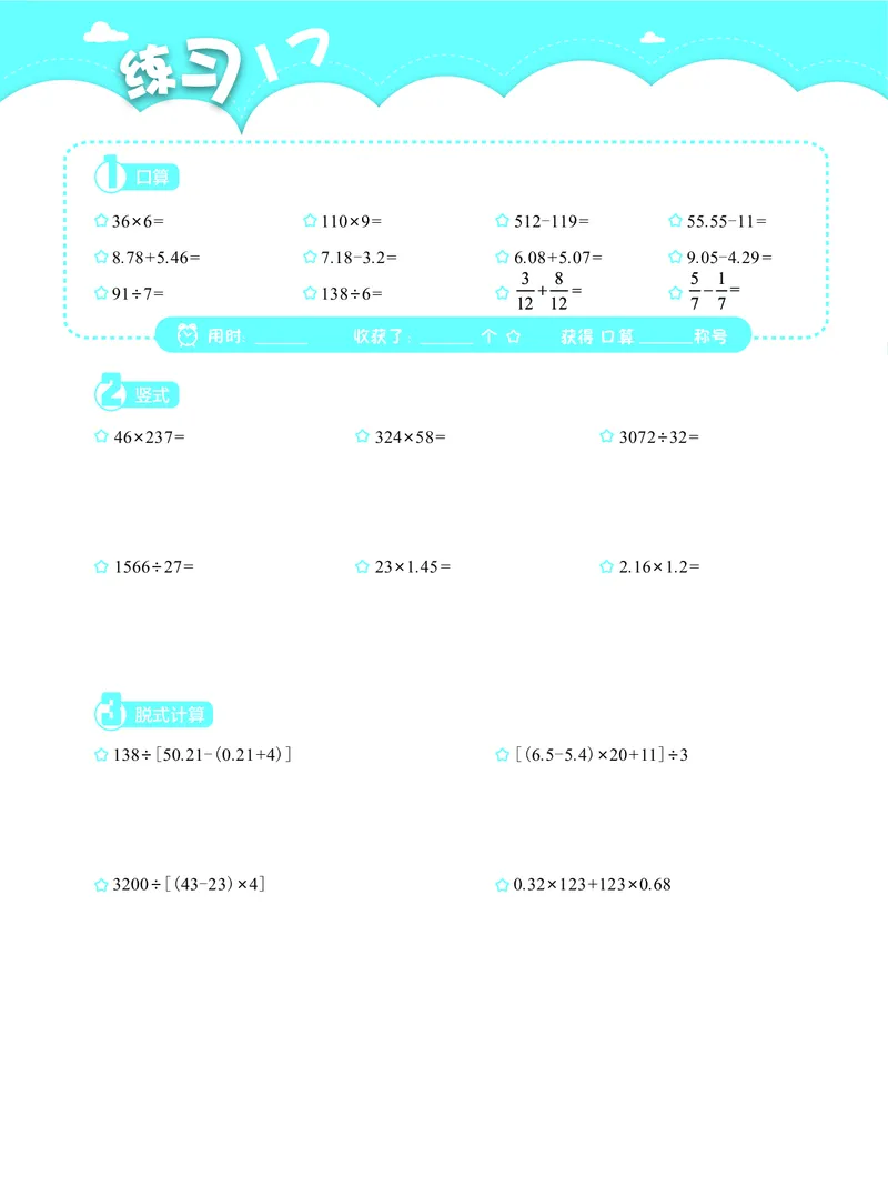 4年级5月_一年级1-12月计算小超市_四年级1-12月计算小超市
