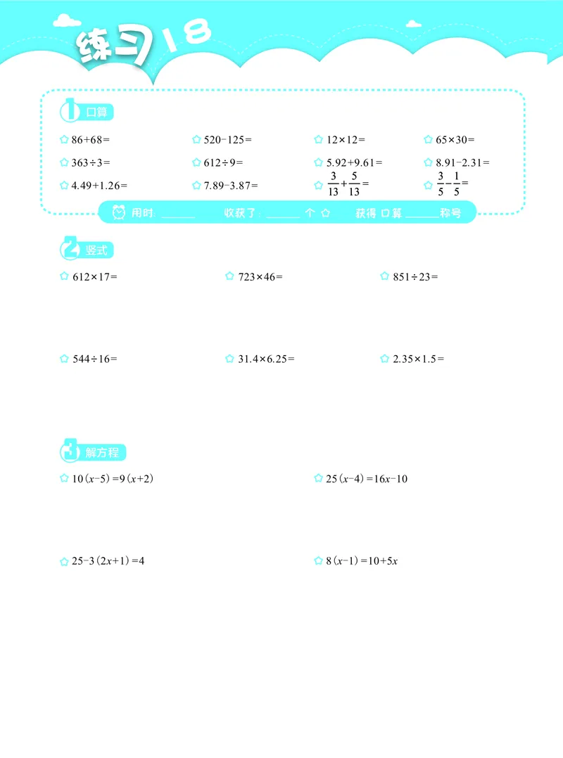 4年级5月_一年级1-12月计算小超市_四年级1-12月计算小超市