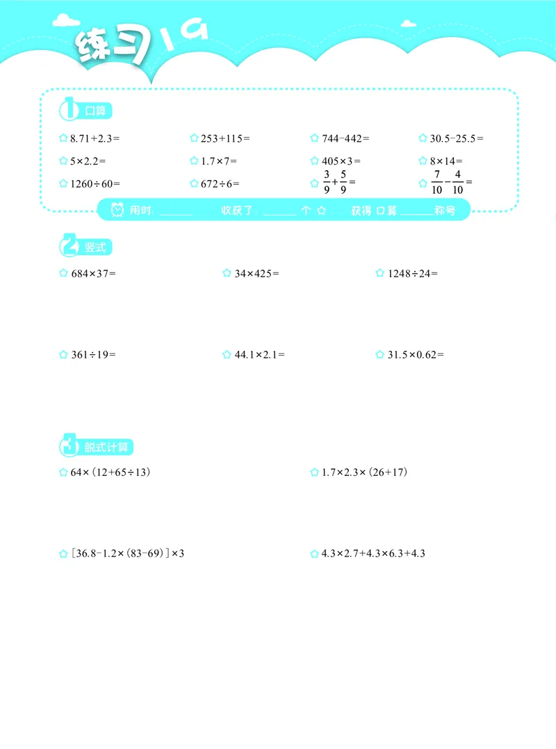 4年级5月_一年级1-12月计算小超市_四年级1-12月计算小超市