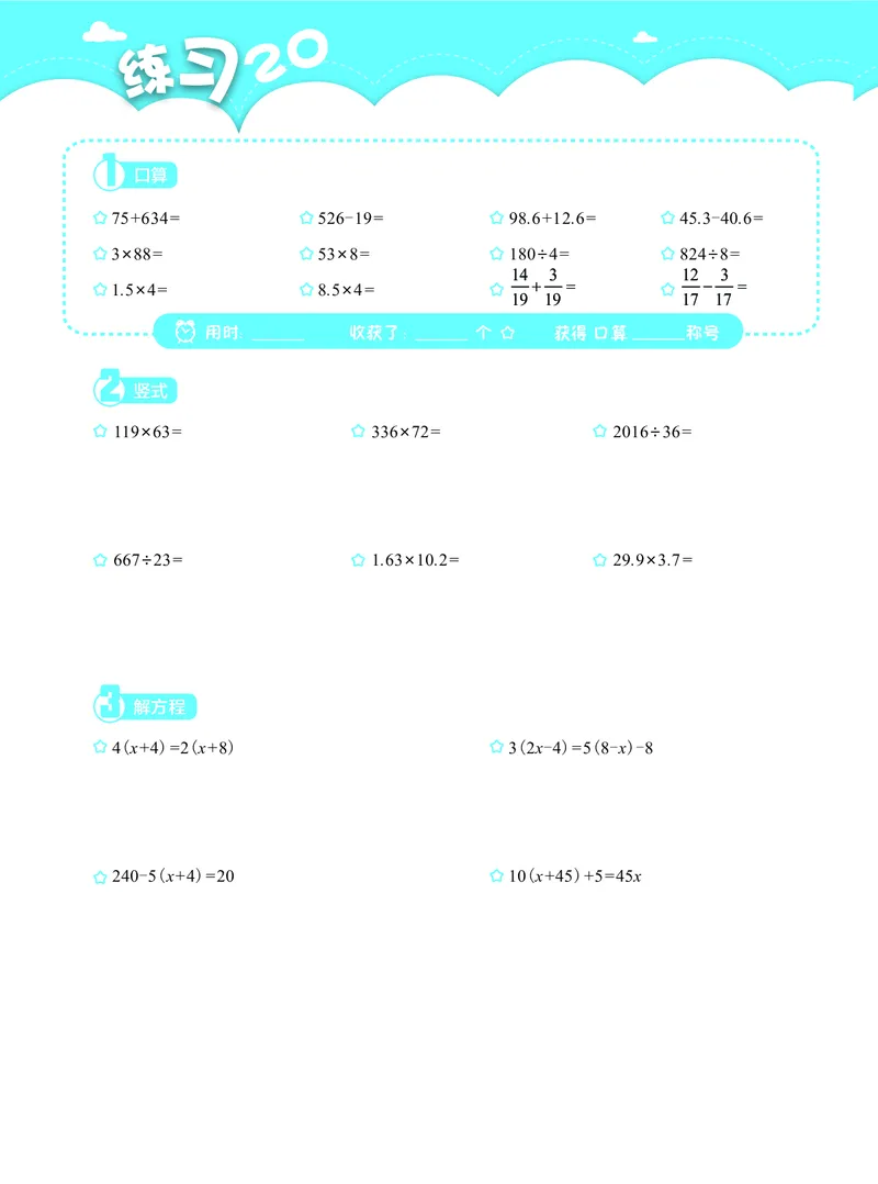 4年级5月_一年级1-12月计算小超市_四年级1-12月计算小超市
