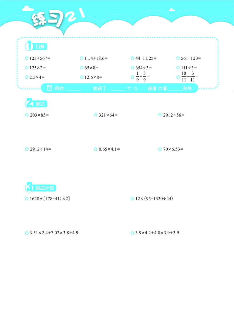 4年级5月_一年级1-12月计算小超市_四年级1-12月计算小超市