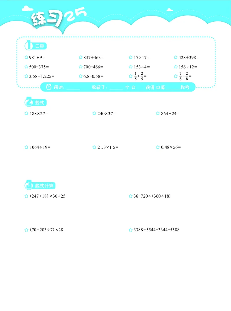 4年级5月_一年级1-12月计算小超市_四年级1-12月计算小超市
