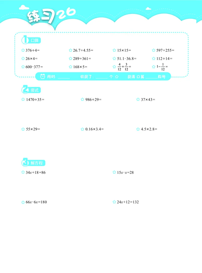 4年级5月_一年级1-12月计算小超市_四年级1-12月计算小超市