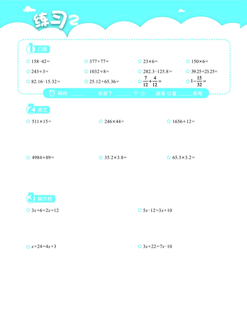 4年级5月_一年级1-12月计算小超市_四年级1-12月计算小超市