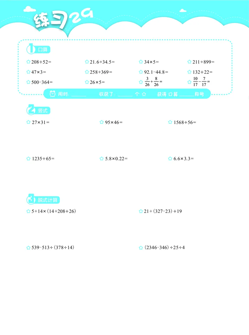4年级5月_一年级1-12月计算小超市_四年级1-12月计算小超市