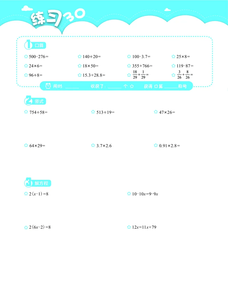 4年级5月_一年级1-12月计算小超市_四年级1-12月计算小超市