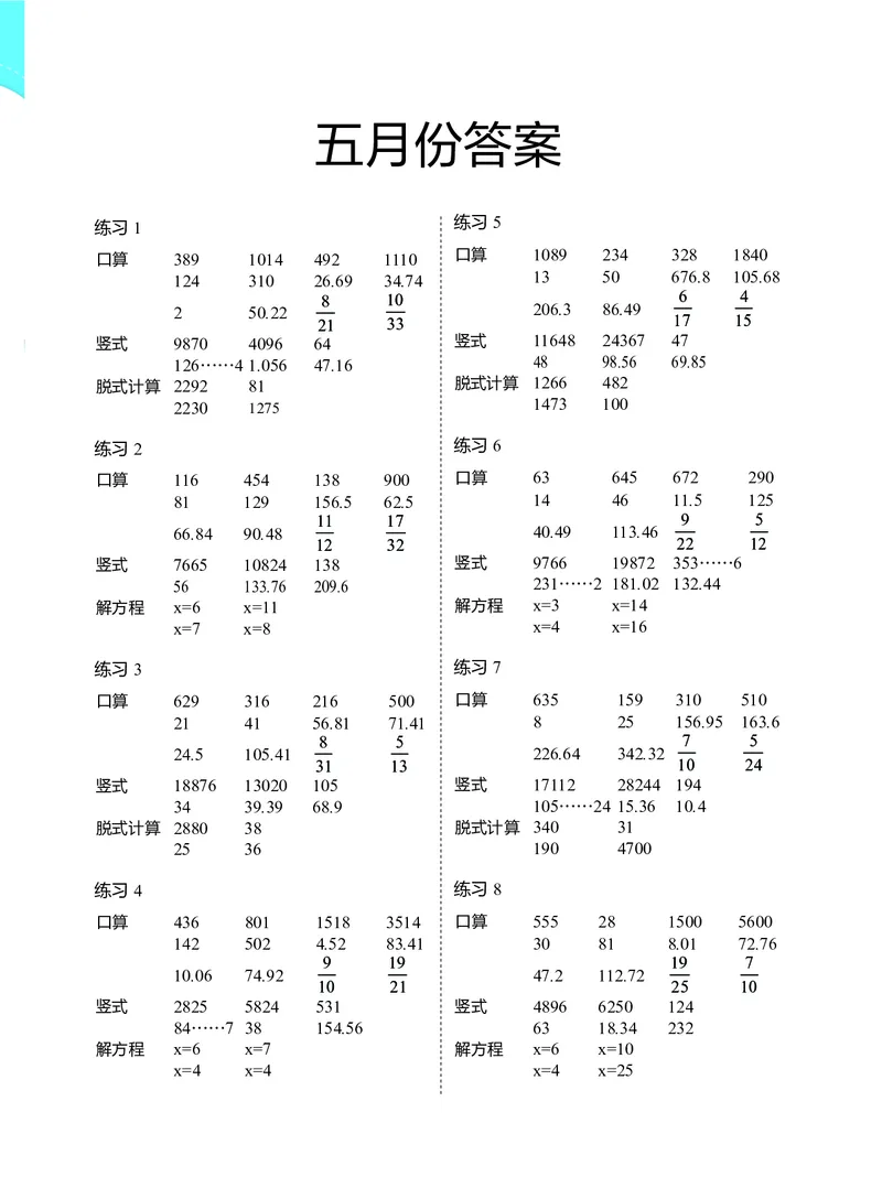 4年级5月_一年级1-12月计算小超市_四年级1-12月计算小超市