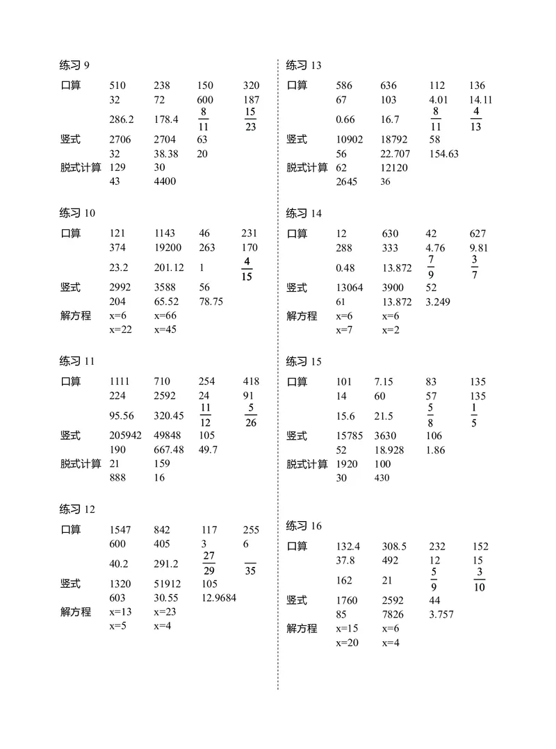 4年级5月_一年级1-12月计算小超市_四年级1-12月计算小超市