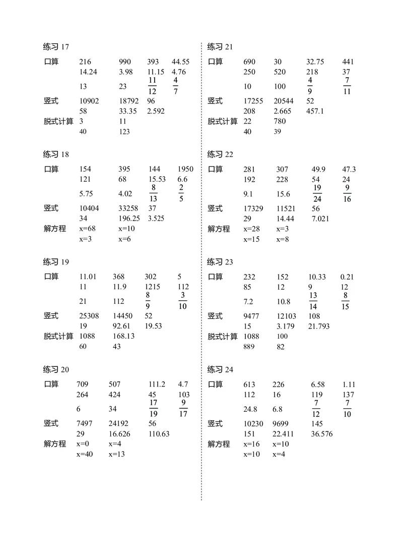 4年级5月_一年级1-12月计算小超市_四年级1-12月计算小超市