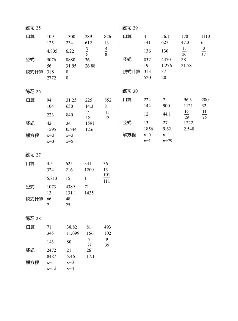 4年级5月_一年级1-12月计算小超市_四年级1-12月计算小超市