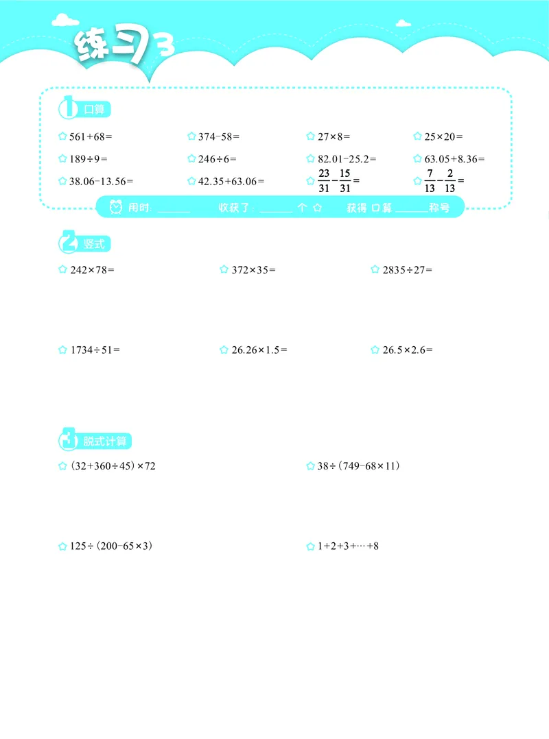 4年级5月_一年级1-12月计算小超市_四年级1-12月计算小超市