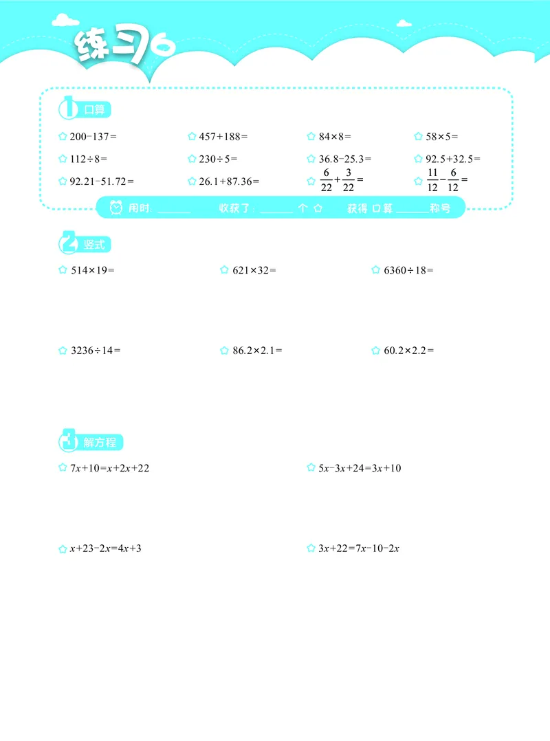 4年级5月_一年级1-12月计算小超市_四年级1-12月计算小超市