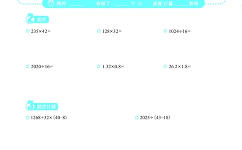 4年级5月_一年级1-12月计算小超市_四年级1-12月计算小超市