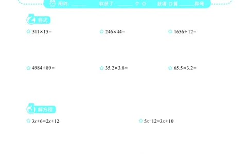 4年级5月_一年级1-12月计算小超市_四年级1-12月计算小超市