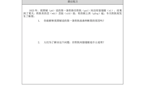 1030三年级科学(湘科版)液体和固体的热胀冷缩-4练习题_三年级上下册资料_小学三年级学习资料-25年更新版_3-09、小学三年级科学上册_湘科版_练习题