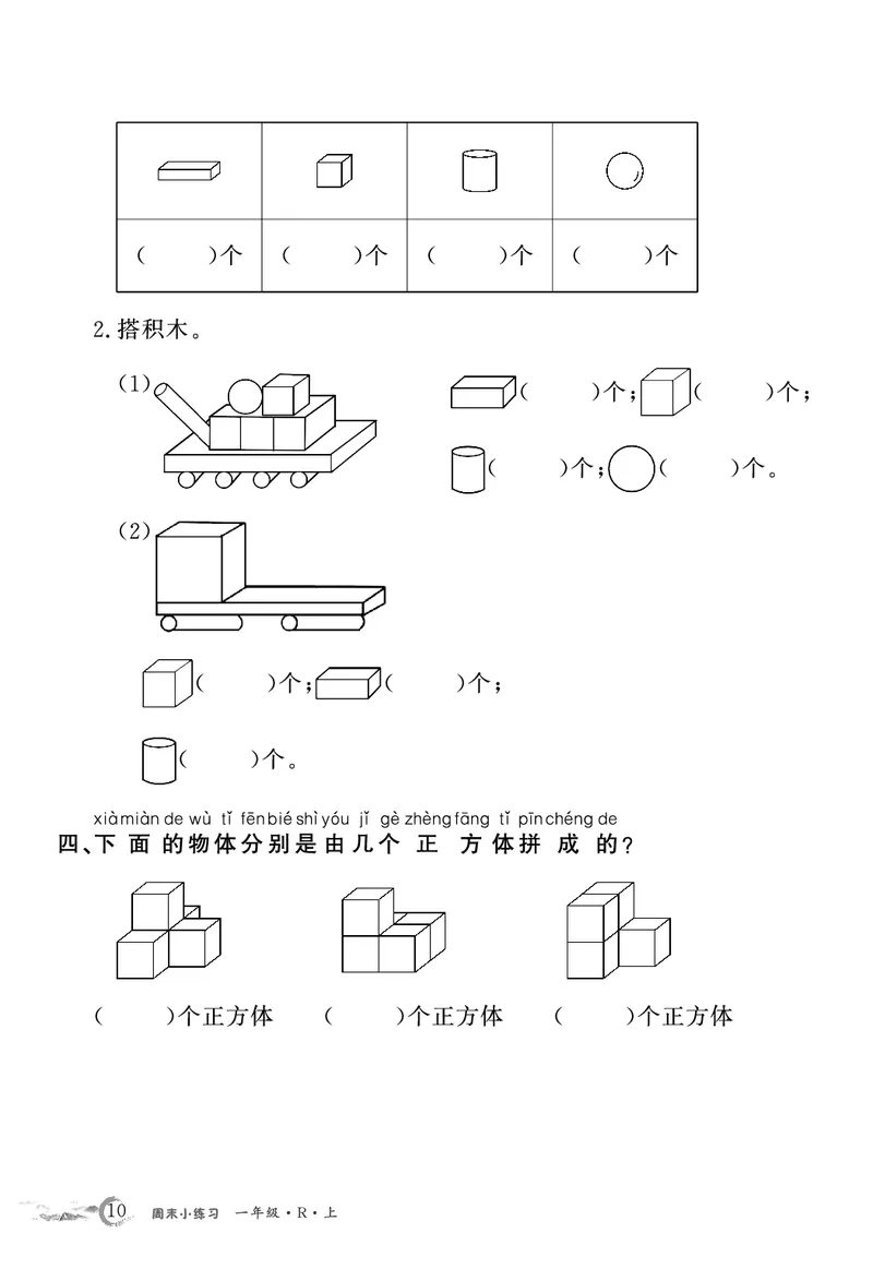 1年级数学周考卷（学用）_一上数学25秋