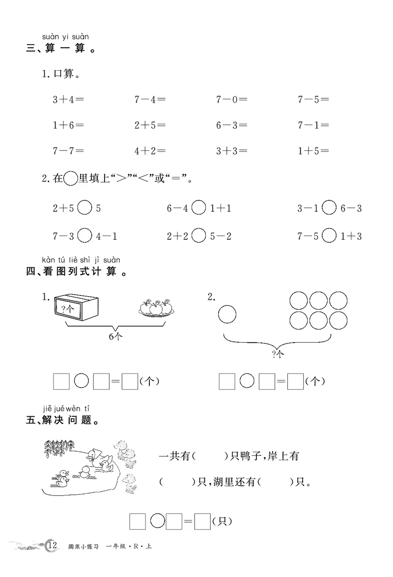 1年级数学周考卷（学用）_一上数学25秋