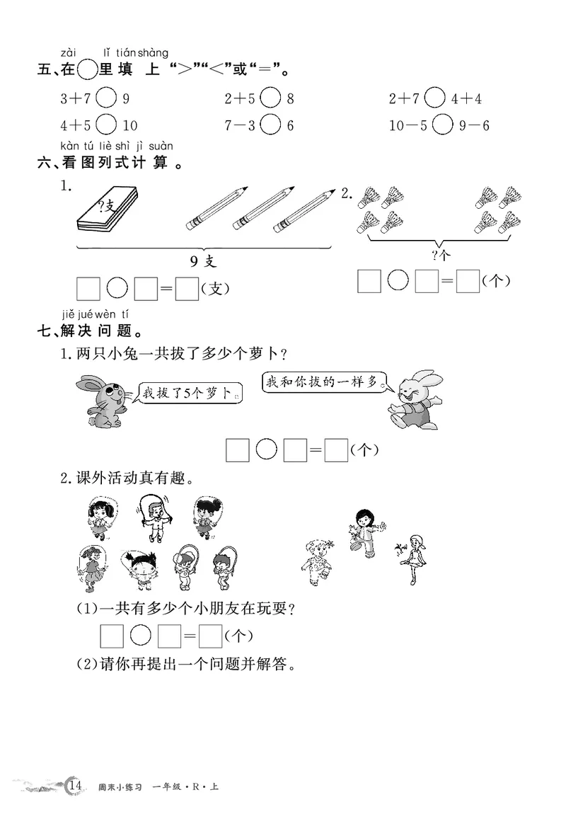1年级数学周考卷（学用）_一上数学25秋