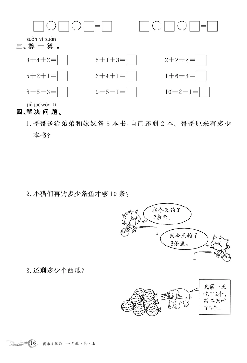 1年级数学周考卷（学用）_一上数学25秋