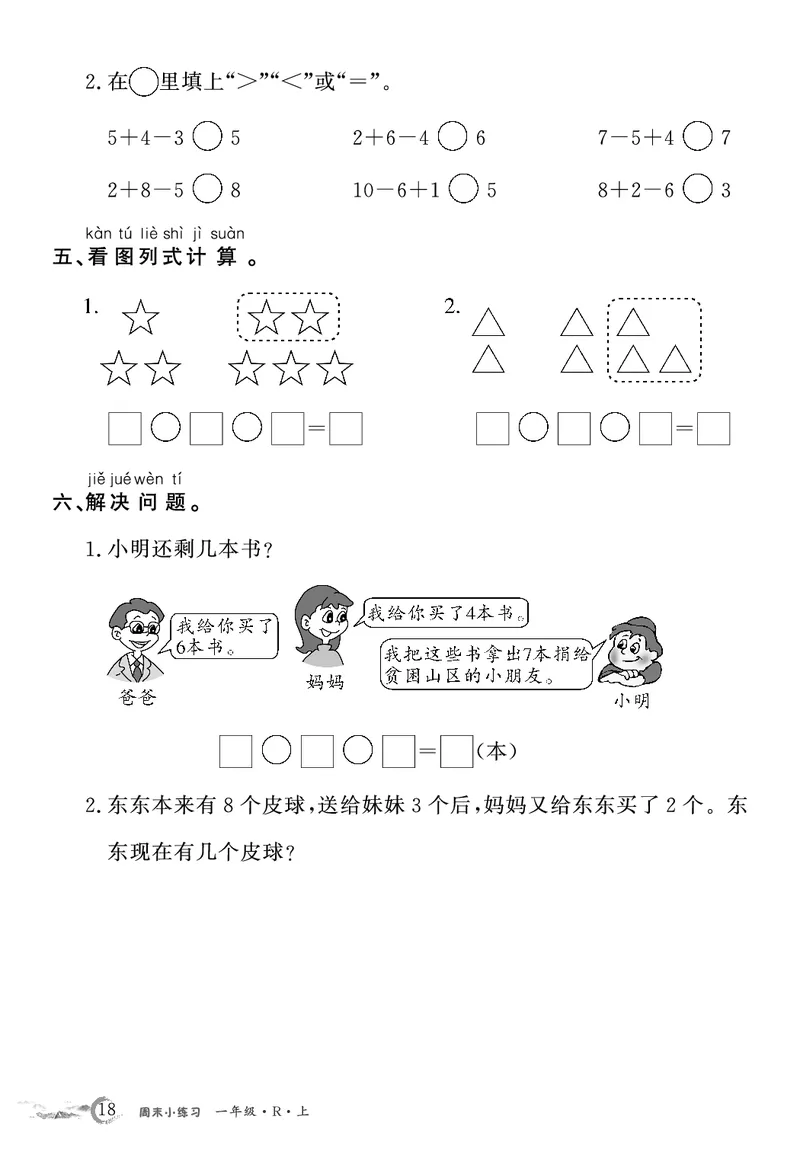 1年级数学周考卷（学用）_一上数学25秋