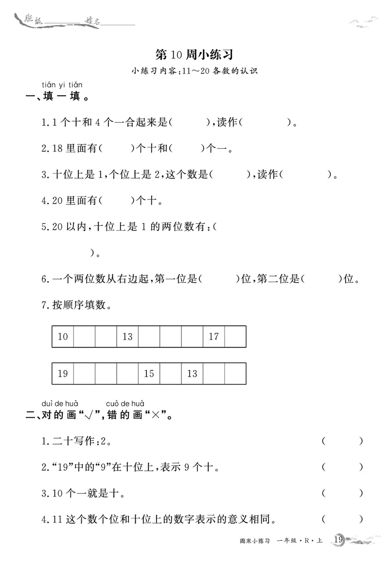 1年级数学周考卷（学用）_一上数学25秋