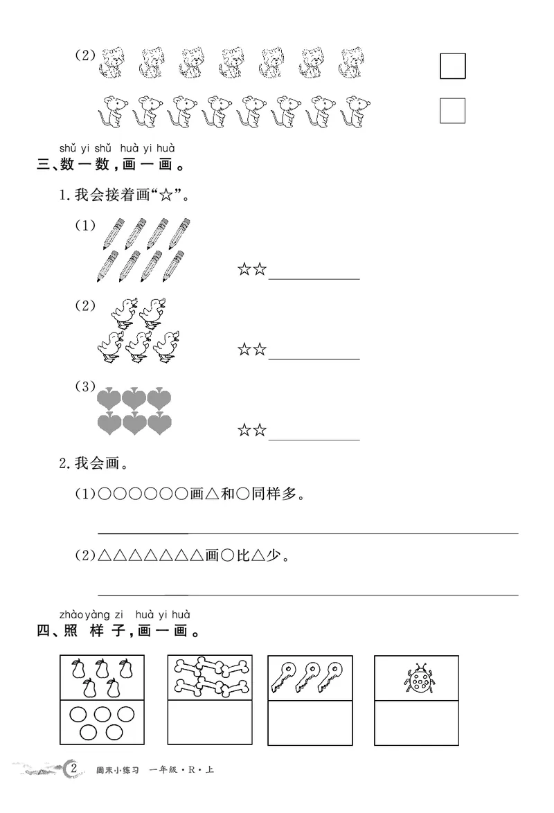1年级数学周考卷（学用）_一上数学25秋