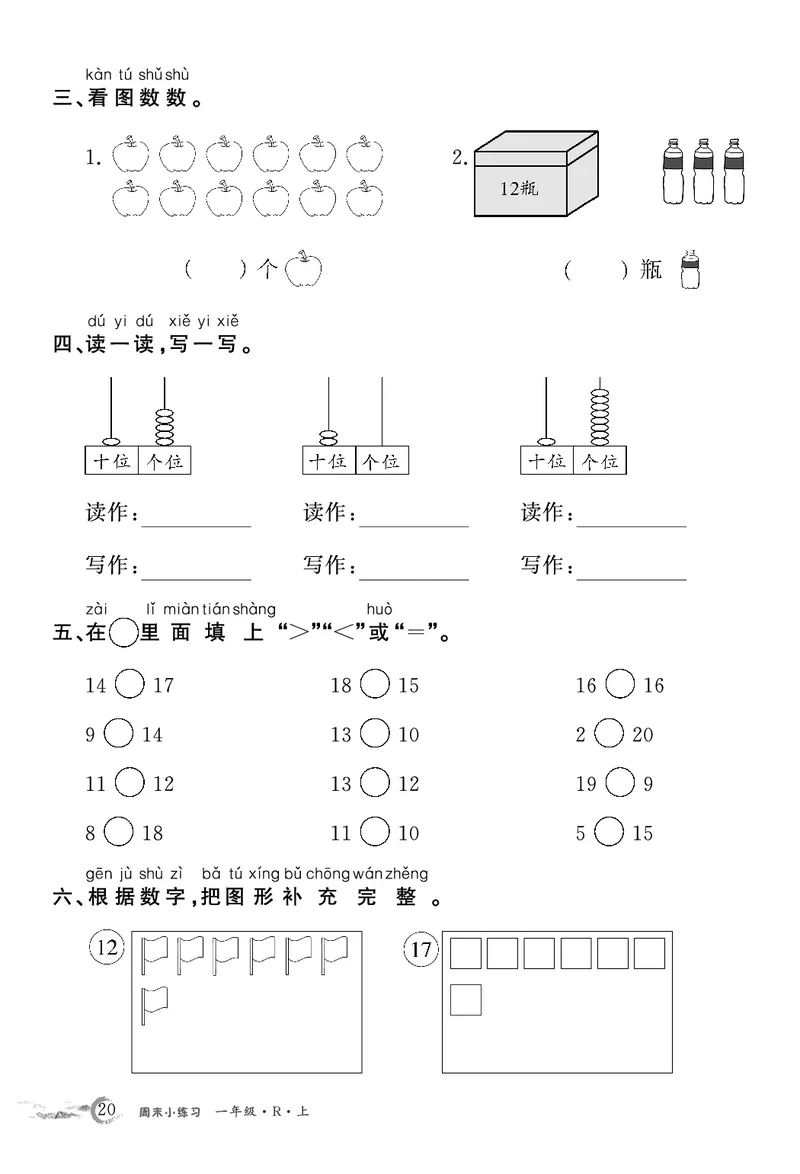 1年级数学周考卷（学用）_一上数学25秋