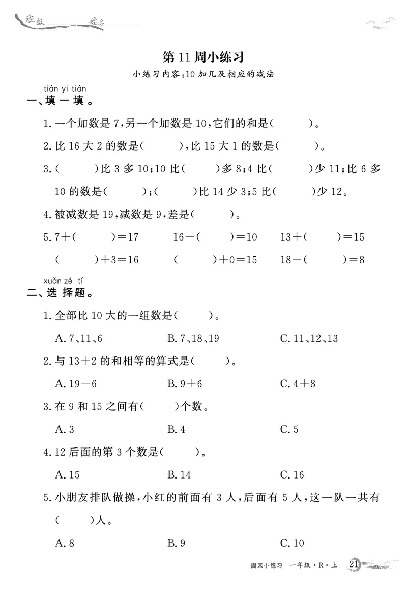 1年级数学周考卷（学用）_一上数学25秋