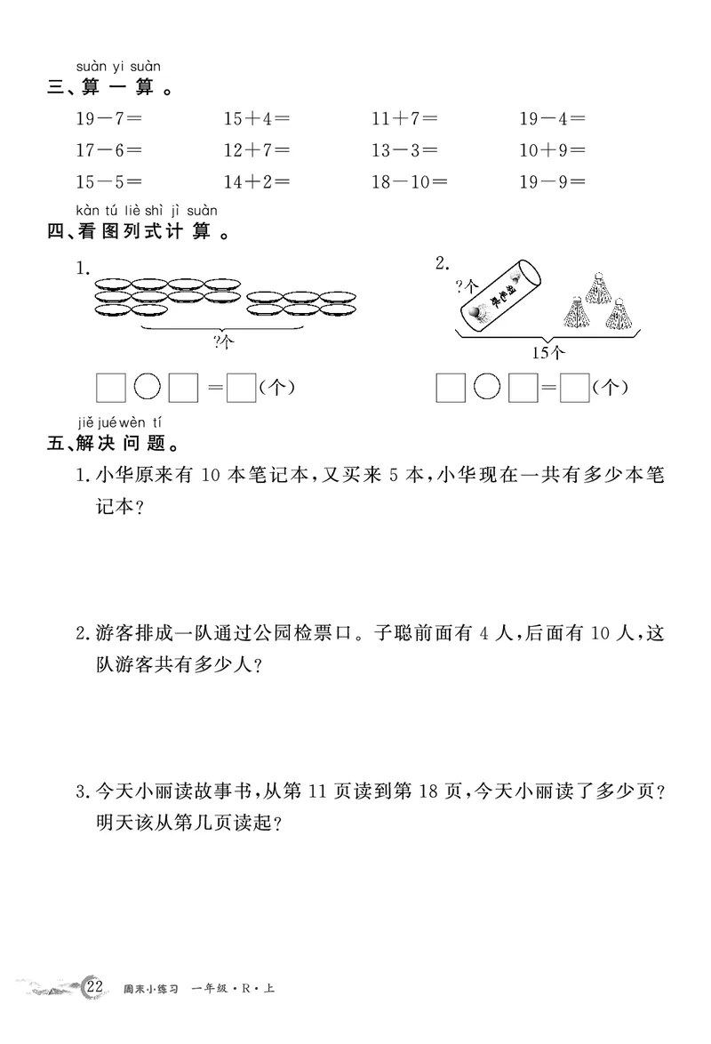 1年级数学周考卷（学用）_一上数学25秋