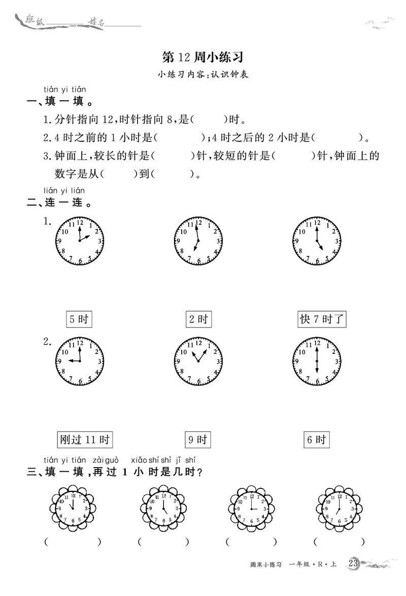 1年级数学周考卷（学用）_一上数学25秋