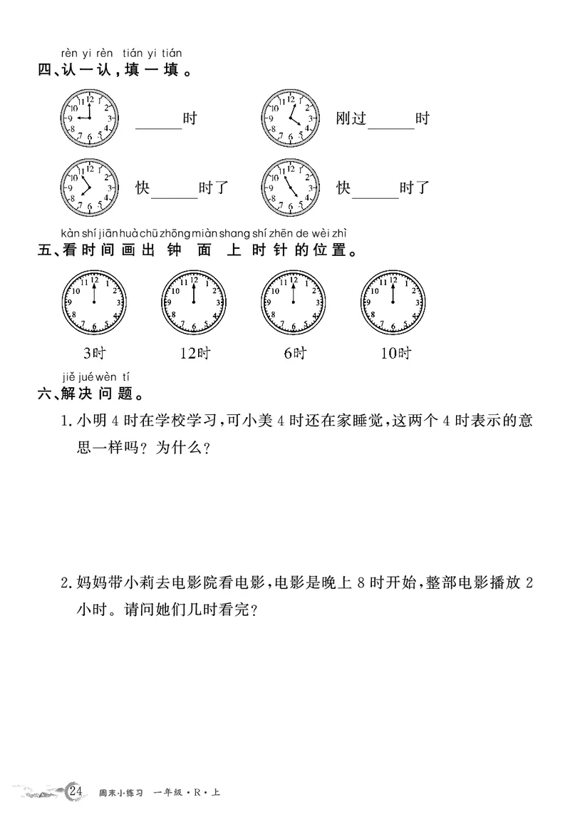 1年级数学周考卷（学用）_一上数学25秋